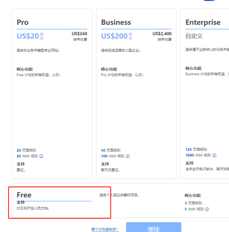 图片[3]-网站使用Cloudflare免费CDN加速教程-呆头蛙