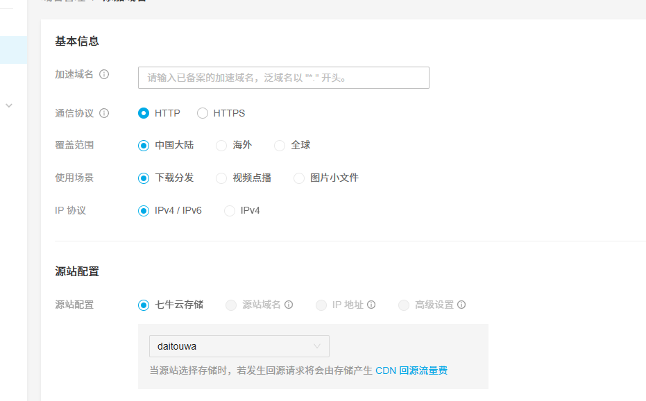 图片[3]-七牛云对象存储 + CDN：让你的网站飞起来-呆头蛙