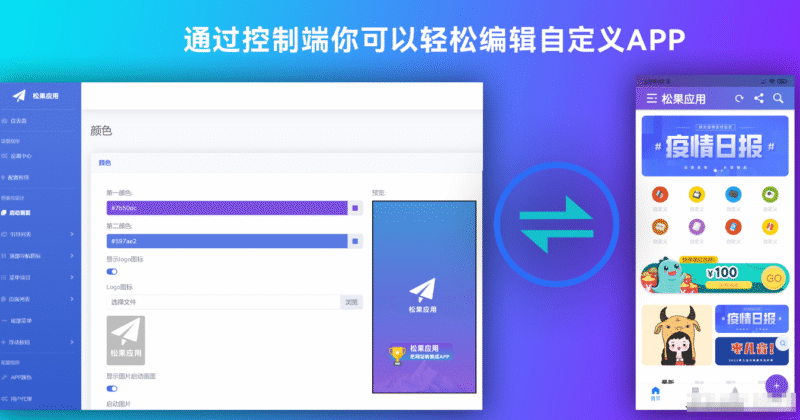 带控制端源码网站转换APP源代码生成APP源代码网站 生成APP源代码-呆头蛙
