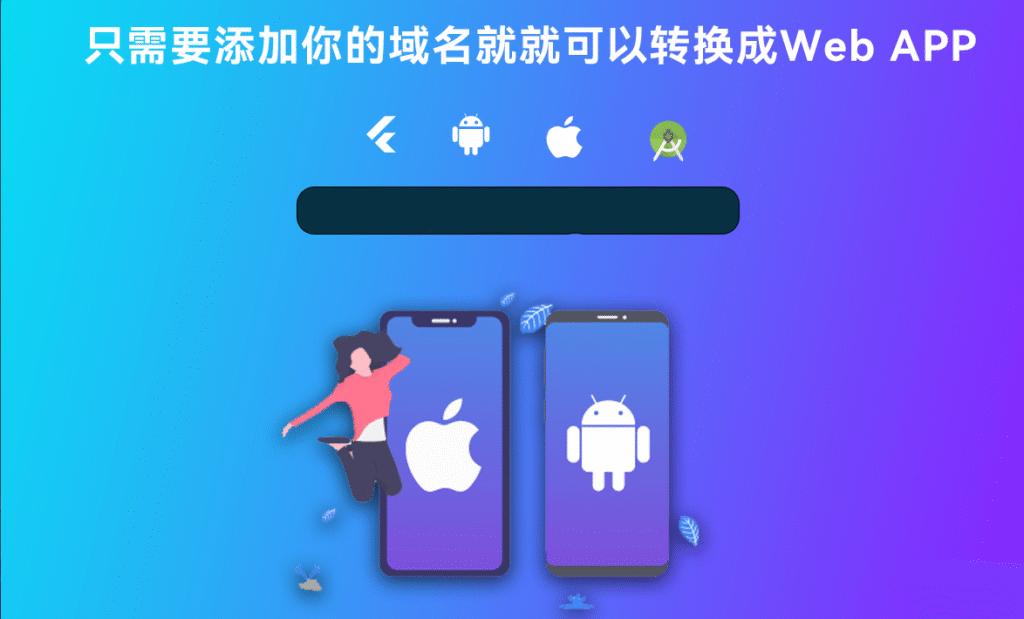 图片[3]-带控制端源码网站转换APP源代码生成APP源代码网站 生成APP源代码-呆头蛙