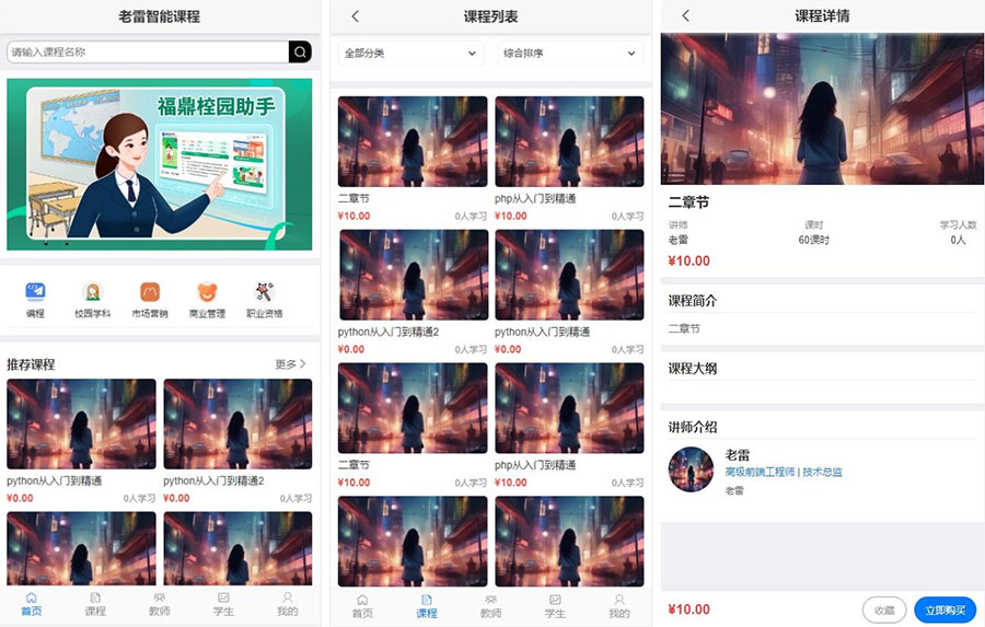 图片[1]-知识付费在线课堂课程系统源码下载 | 自适应支持讲师和AI课程-呆头蛙