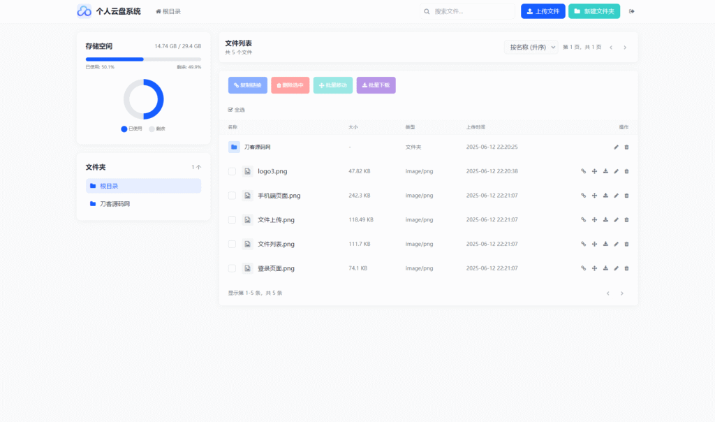 图片[2]-全新轻量化个人云盘系统源码 PC+H5自适应-呆头蛙