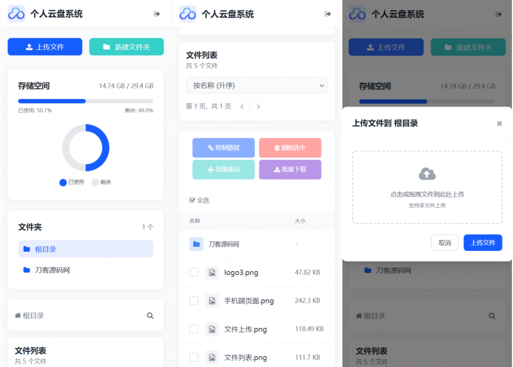 图片[3]-全新轻量化个人云盘系统源码 PC+H5自适应-呆头蛙