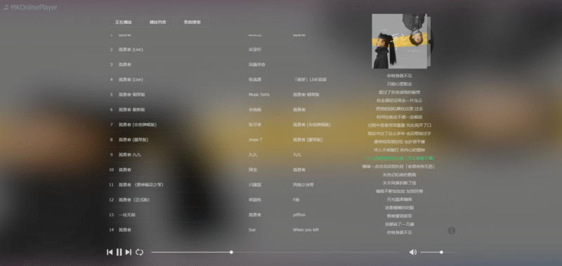 PHP在线音乐播放器源码 MKOnlinePlayer v2.4修复版-呆头蛙