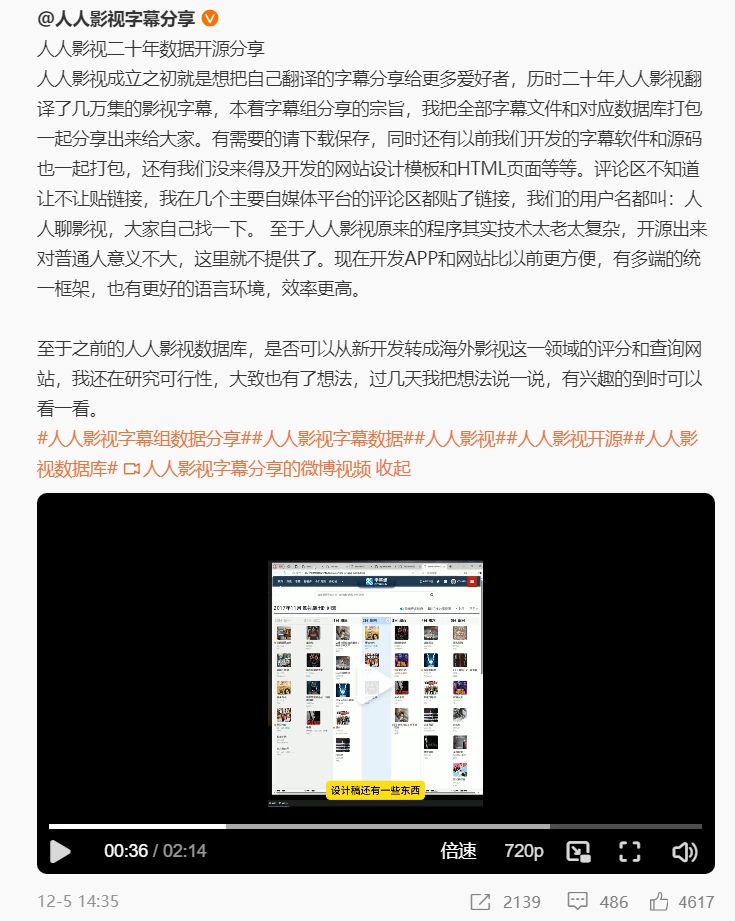 图片[1]-人人影视二十年数据开源分享，包含字幕大合集-呆头蛙