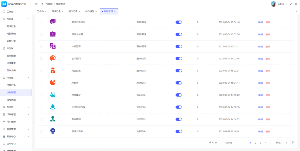 图片[3]-码多多ChatAI智能聊天系统-PHP源码版V2.5.0-呆头蛙
