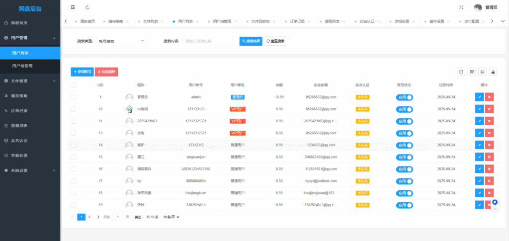 图片[3]-闪客网盘源码，2025年7月最新修复版，有完整安装教程-呆头蛙