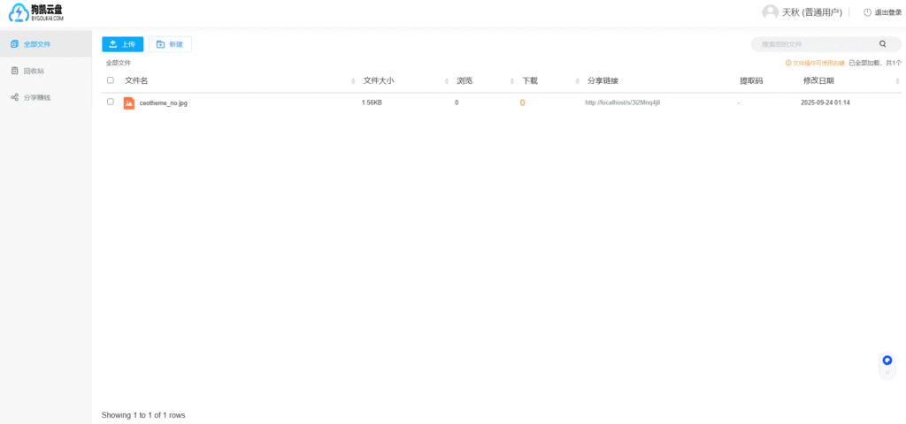 图片[4]-闪客网盘源码，2025年7月最新修复版，有完整安装教程-呆头蛙
