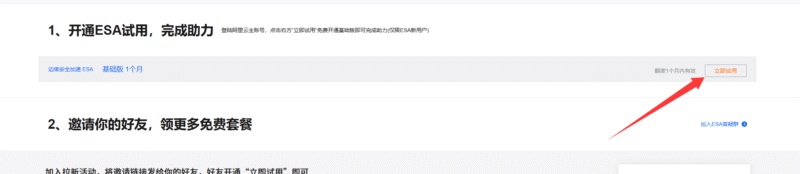 阿里云CDN免费白嫖至2050年活动-呆头蛙