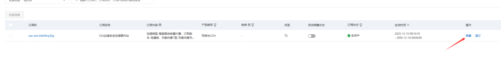 图片[3]-阿里云CDN免费白嫖至2050年活动-呆头蛙